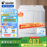 统帅（Leader）海尔智家 半自动双桶洗衣机10公斤  旋风水流强力去污 以旧换新 家电国家补贴 1188BS
