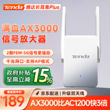 Tenda腾达 A33 3000M wifi信号放大器 千兆网口 wi-fi6增强扩大中继 无线网络AP扩展器