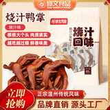 修文食品 烧汁大鸭掌400g温州特产开袋即食休闲零食小吃鸭爪