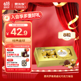 费列罗巧克力8粒100g 休闲零食榛果威化糖果礼盒装 生日礼物伴手礼送礼