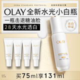 玉兰油（OLAY）【全新升级】水光小白瓶75ml精华液美白提亮去黄补水面部精华