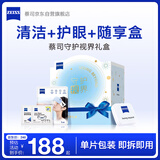 zeiss蔡司 守护视界礼盒 相机眼镜清洁擦镜纸手机清洁湿巾蒸汽眼罩缓解眼部疲劳中秋礼盒礼品送礼送长辈