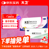 大卫（DAVID）排卵试纸30条 早孕20条实惠搭配