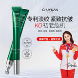 初源漾小绿管眼霜玻色因紧致抗皱眼霜改善眼周干纹女 1支基础体验*25g