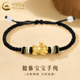 中国黄金（CHINA GOLD）18K金手链男女款祥瑞貔貅编织手绳情人节生日礼物送女朋友老婆 18K貔貅宝宝手绳【黑绳】
