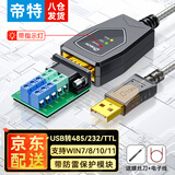 帝特（DTECH）usb转485/422串口线 串口调试工具rs485转usb通讯线232工业转换器 USB转485/232/TTL【FTDI进口芯片】 1米