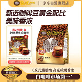 旧街场速溶榛果白咖啡马来西亚进口三合一咖啡粉大礼包35g*48条