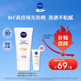 妮维雅（NIVEA）清爽不油腻高倍防晒霜 密集多重光护防晒乳50mlSPF50+