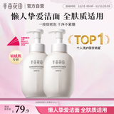 半亩花田氨基酸洁面慕斯米酵泡沫洗面奶洁面乳深层清洁去黑头男女500g*2