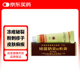 ORONINE娥罗纳英H软膏冻疮粉刺疹子烧烫伤体癣皮肤病干裂香港脚刀伤 11g