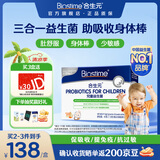 合生元（BIOSTIME）HMO三合一益生菌儿童养护肠胃提免疫抗过敏婴幼儿益生菌30袋港版