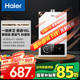 海尔（Haier）【UTSPRO】16升燃气热水器天然气水气双调真恒温【国家补贴15%】 节能恒温芯 低水压启动 高抗风