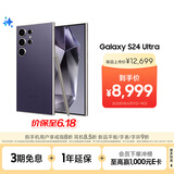 三星Samsung Galaxy S24 Ultra AI手机 第三代骁龙8 游戏手机 2亿像素 拍照手机 12GB+1TB 钛暮紫
