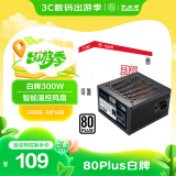 大水牛（BUBALUS）额定300W 劲睿300台式电脑电源（80PLUS白牌/宽幅/12CM温控风扇/低待机功耗/支持背线）