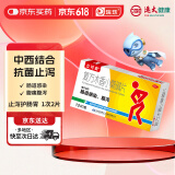立可安复方木香小檗碱片12片/盒 肠道感染急慢性腹泻泄泻腹痛腹胀拉肚子