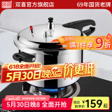 双喜 高压锅燃气专用压力锅小号快煮锅防爆安全家用锅具 明火专用/4-7人/8.5L/ 26cm
