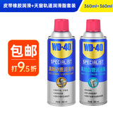  矽质润滑剂汽车窗胶条发动机异响皮带消音wd40天窗轨道润滑套装