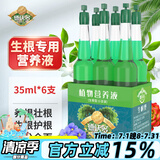 德沃多肥料生根型植物营养液6支/包水培生根剂绿植盆栽养花肥料壮苗养根护根