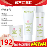 玫琳凯（MARY KAY）正品官方护肤品经典1号系列套装补水保湿玫琳凯旗舰自 经典1号水乳面膜霜组合