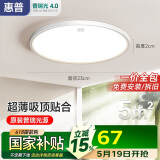 惠普普瑞护眼led卧室吸顶灯超薄超亮儿童房书房灯中山灯具包安装