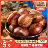 三只松鼠开口甘栗  每日坚果炒货干果休闲零食即食板栗120g/袋