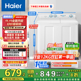 海尔（Haier）双桶洗衣机半自动 家用大件洗 12公斤大容量 一级能效省水电 以旧换新 双缸 原厂品质XPB120-81D2