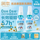 润本（RUNBEN）驱蚊液驱蚊喷雾50ml×2支儿童宝宝防蚊虫叮咬花露水7%驱蚊酯无香