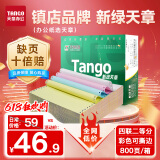 天章 （TANGO）新绿天章 四联二等分可撕边 针式电脑打印纸 送货清单发票打印 800页/箱 241-4-1/2S (白红蓝黄)