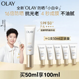 玉兰油（OLAY）【全新升级】小白伞户外高倍清透50ml防晒提亮肤色二合一生日礼物