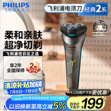 飞利浦（PHILIPS）电动剃须刀经典2系 旋风净剃超净切剃刮胡刀 生日礼物 送男友送老公  国家补贴