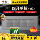 公牛118型开关插座面板单开单控一开单控三开开关暗装墙壁电源开关四位四开开关G04灰色 四开单控开关 （4位）