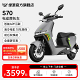 绿源【门店自提】电动摩托车S70 长续航电摩72V20Ah铅酸 男生成人高速代步电瓶车 到门店选颜色