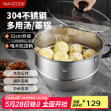 美厨（maxcook）蒸锅 304不锈钢32cm单层蒸锅 加厚复合底燃气炉电磁炉通MCZ2272