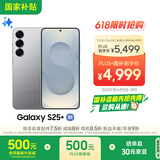 三星S25+ 256GB国家补贴 超拟人AI助理 骁龙8至尊版 AI拍照 翻译手机 游戏手机 暮河银