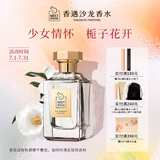 香遇沙龙香水（MEET HOUSE）自然系列胭栀茶白清新花香调白茶栀子花少女清雅淡香水 30ml