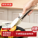 京东京造 夹子 厨房烤肉夹 硅胶不锈钢食品级家用【可立更干净】33cm