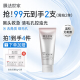 膜法世家变色控油清洁泥膜100g 深层清洁毛孔去黑头去角质提亮涂抹式面膜