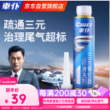 車仆三元催化器清洗剂300ml排气系统免拆清积碳改善整治尾气超标用品