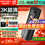 HIKVISION海康威视行车记录仪D6 3k超清星光夜视 语音声控4G远程查看大广角