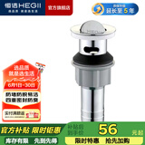 恒洁（HEGII） 面盆下水器 带溢水口洗脸盆防堵防漏易清洗下水器 【HMX203】翻板式短款