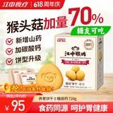江中食疗0糖饼干中猴头菇饼干养胃早餐食品零食健康孕妇儿童720g礼盒送礼