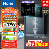 海尔（Haier）海澜管线机壁挂式家用不锈钢管即热式直饮机6档水温调节鲜活水promax搭配净饮机HGR2303