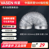 伟星 排烟管160-162 厨房吸抽油烟机排烟管铝箔烟管油烟机灶具配件