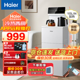 海尔（Haier）旗舰新款茶吧机家用饮水机制冷制热高端多功能下置水桶上水智能保温防溢水立式双出水调温 小海星【流星银】 冷热型 -智能app语音