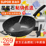 苏泊尔（SUPOR） 炒锅 麦饭石色锅无烟炒菜锅煎锅不粘锅炒锅平底不粘电磁炉燃气灶 可立盖 -(双面不粘) 34cm