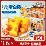三只松鼠厚岩烧乳酪吐司520g/箱 吐司面包手撕代餐零食点心早餐箱装