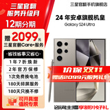 【限时送2099元服务】S24Ultra Al智享生活办公 四长焦系统 SPen 5G AI手机 钛灰 12GB+256GB 7天机 准新 12期免息