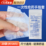凌云鹤一次性指套医用消毒手套妇科非无菌上药私处阴道肛门塞药给药检查 20小袋（内含120只装）【密封包装】 【密封性佳，健康卫生】