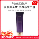 婕珞芙【官方授权】GF婕珞芙王妃水乳蔷薇鸢尾精华水乳面霜保湿补水 鸢尾 洗面奶 80g