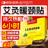 同仁堂艾灸精油热敷贴 艾草艾叶膝盖贴肩颈椎腰部脖子腹部发热专用贴